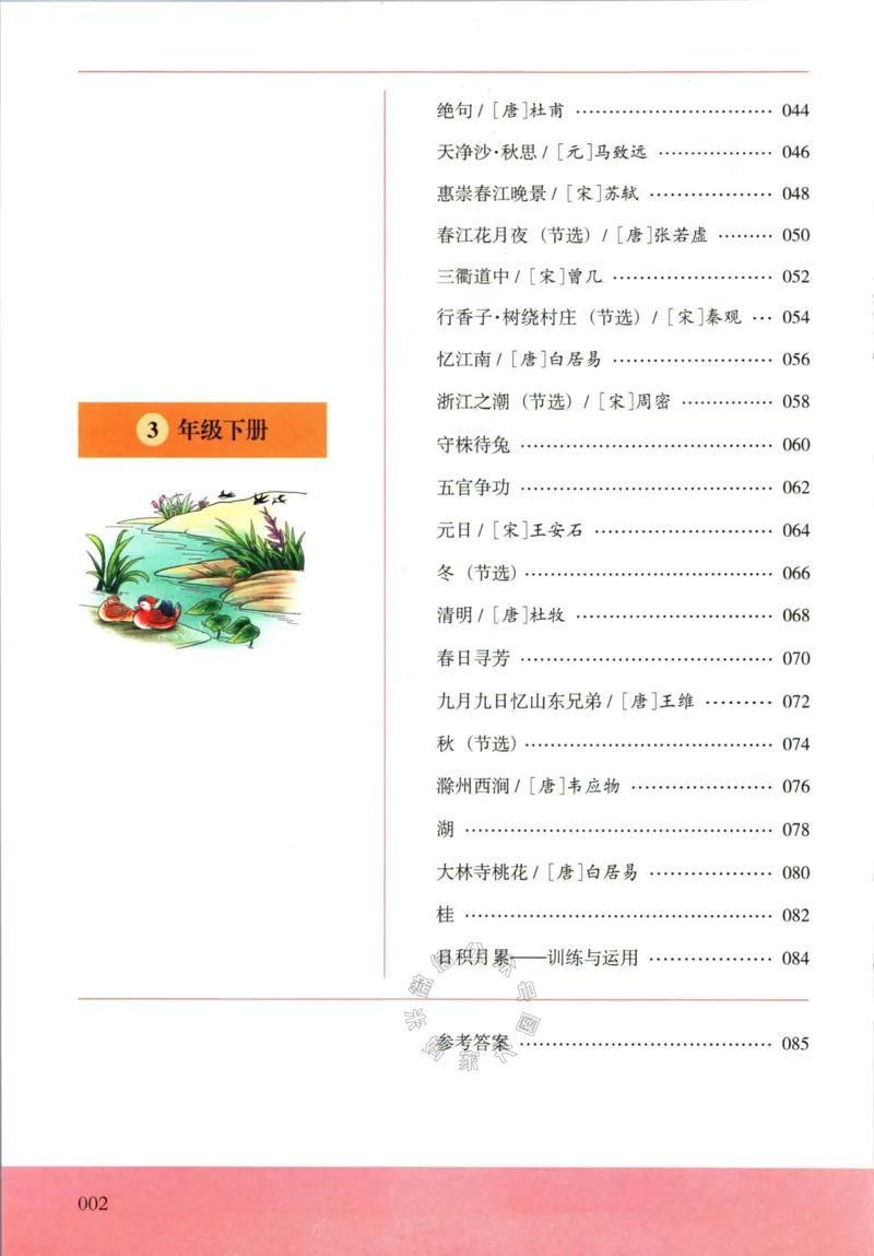《010.木头马小学生古诗文与文言文阅读3年级公众号：米妈家长圈_小学1-6年级全科全套_1-6年级全科下册_三年级_其他补充资料_语文资料》第7页预览
