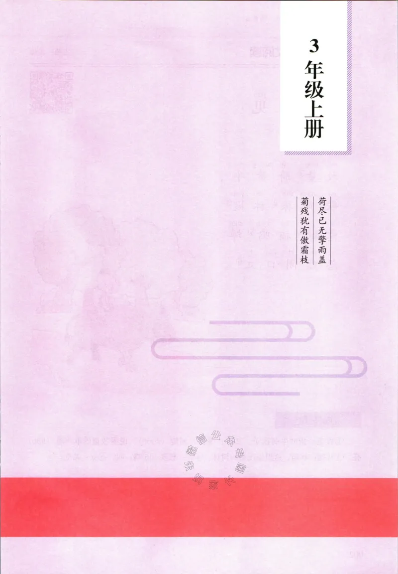 《010.木头马小学生古诗文与文言文阅读3年级公众号：米妈家长圈_小学1-6年级全科全套_1-6年级全科下册_三年级_其他补充资料_语文资料》第8页预览