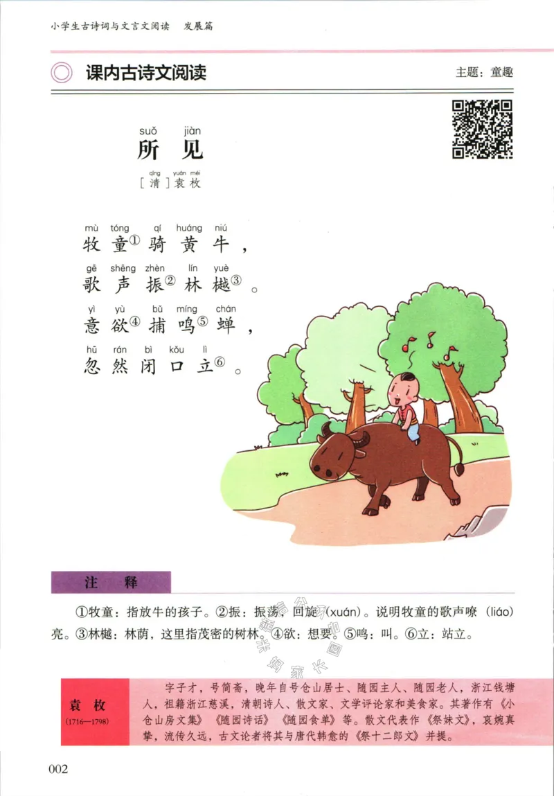 《010.木头马小学生古诗文与文言文阅读3年级公众号：米妈家长圈_小学1-6年级全科全套_1-6年级全科下册_三年级_其他补充资料_语文资料》第9页预览
