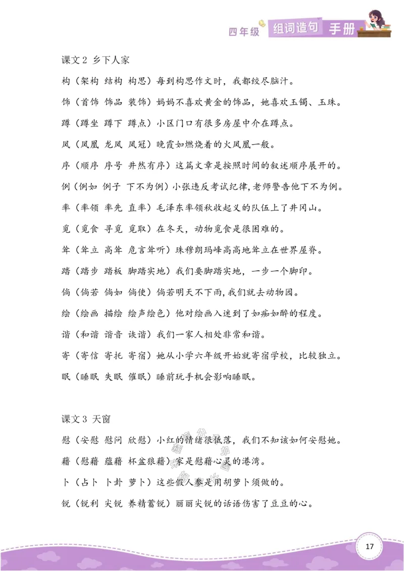 《010.语文四年级下册组词造句手册最新版公众号：米妈家长圈_小学1-6年级全科全套_1-6年级全科下册_四年级_其他补充资料_语文资料》第2页预览