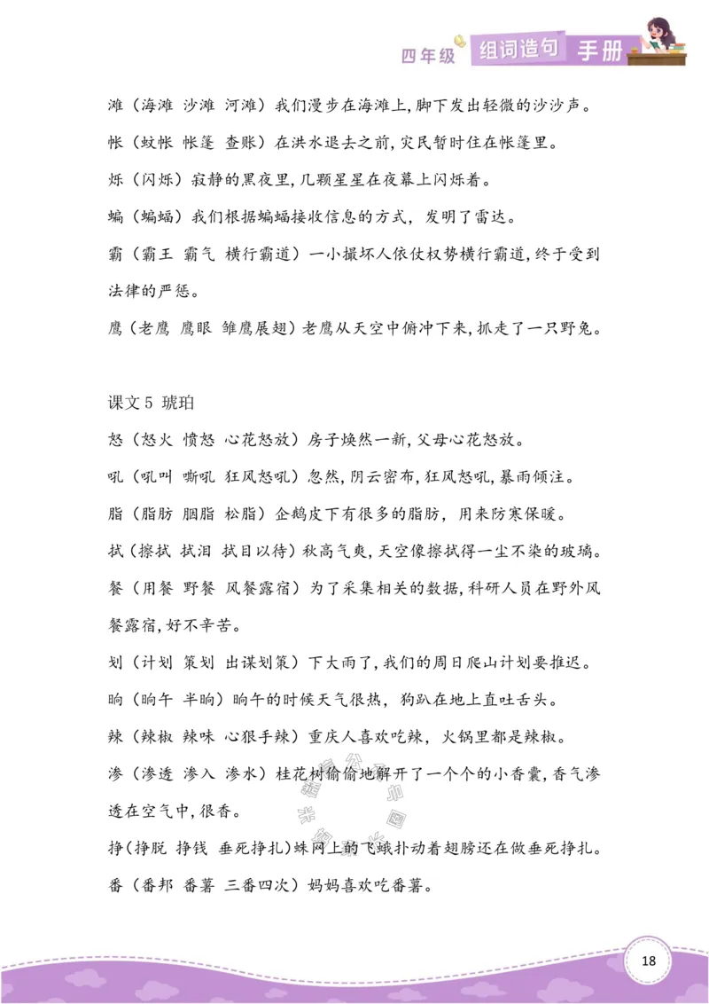 《010.语文四年级下册组词造句手册最新版公众号：米妈家长圈_小学1-6年级全科全套_1-6年级全科下册_四年级_其他补充资料_语文资料》第3页预览