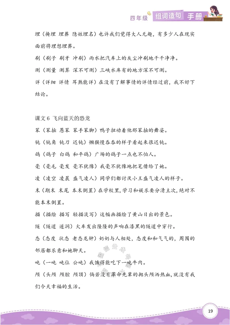 《010.语文四年级下册组词造句手册最新版公众号：米妈家长圈_小学1-6年级全科全套_1-6年级全科下册_四年级_其他补充资料_语文资料》第4页预览