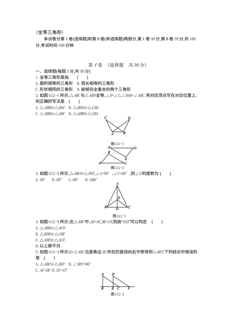 《2专题二全等三角形_初中全科目同步习题+精品试卷（7-9年级）_25秋初中数学《同步习题+精品试卷》_初中数学人教版试卷_初中数学人教版7-9年级上册_《全品期末复习卷》_3.专题复习》第1页预览
