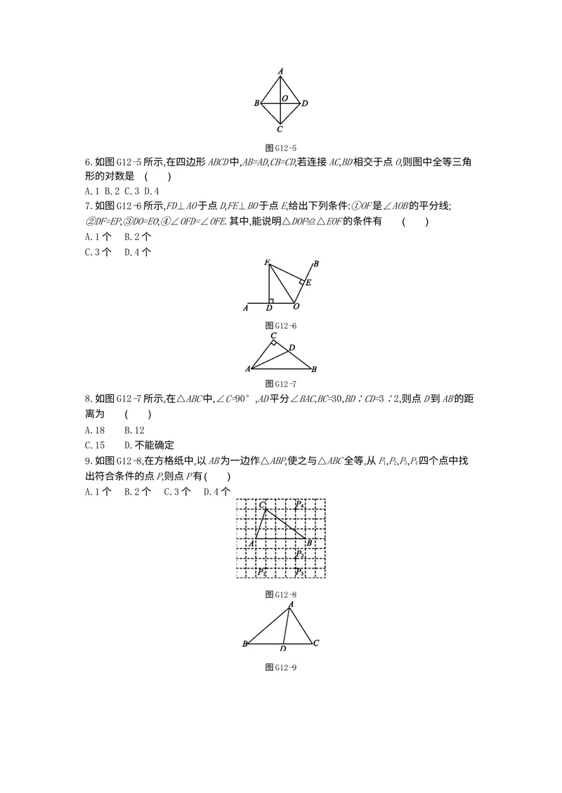 《2专题二全等三角形_初中全科目同步习题+精品试卷（7-9年级）_25秋初中数学《同步习题+精品试卷》_初中数学人教版试卷_初中数学人教版7-9年级上册_《全品期末复习卷》_3.专题复习》第2页预览
