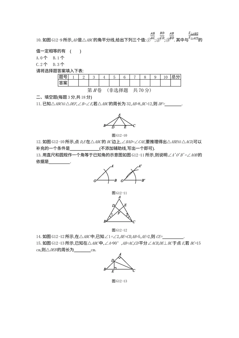 《2专题二全等三角形_初中全科目同步习题+精品试卷（7-9年级）_25秋初中数学《同步习题+精品试卷》_初中数学人教版试卷_初中数学人教版7-9年级上册_《全品期末复习卷》_3.专题复习》第3页预览