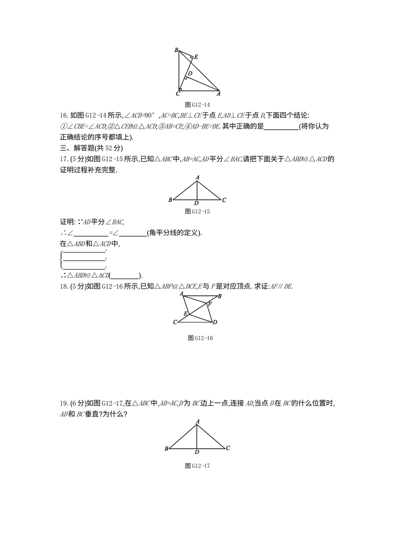 《2专题二全等三角形_初中全科目同步习题+精品试卷（7-9年级）_25秋初中数学《同步习题+精品试卷》_初中数学人教版试卷_初中数学人教版7-9年级上册_《全品期末复习卷》_3.专题复习》第4页预览