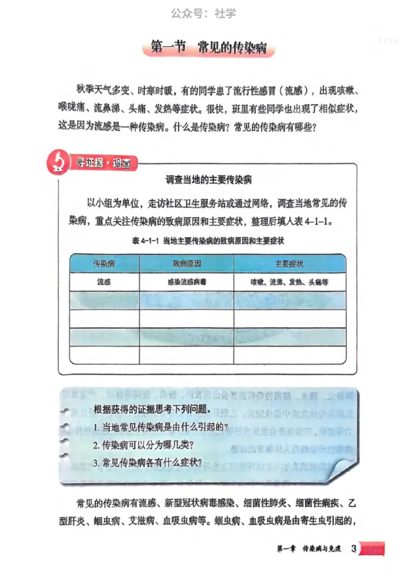 《2025秋冀少版八年级上册(2025秋版)生物电子课本（提前预习）_光塔笔记初中课本_2025秋新增教材合集（更新中）_初中生物》第7页预览