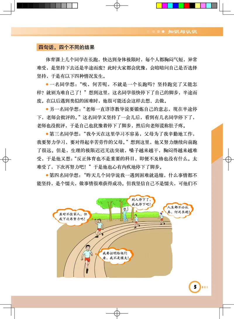 《《义务教育教科书体育与健康》七年级全一册_光塔笔记初中课本_初中体育与健康_教科版》第10页预览