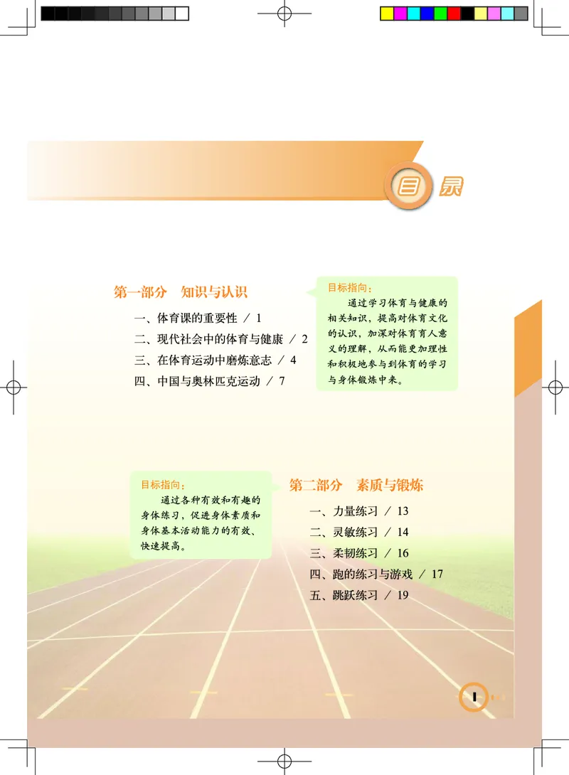 《《义务教育教科书体育与健康》七年级全一册_光塔笔记初中课本_初中体育与健康_教科版》第4页预览