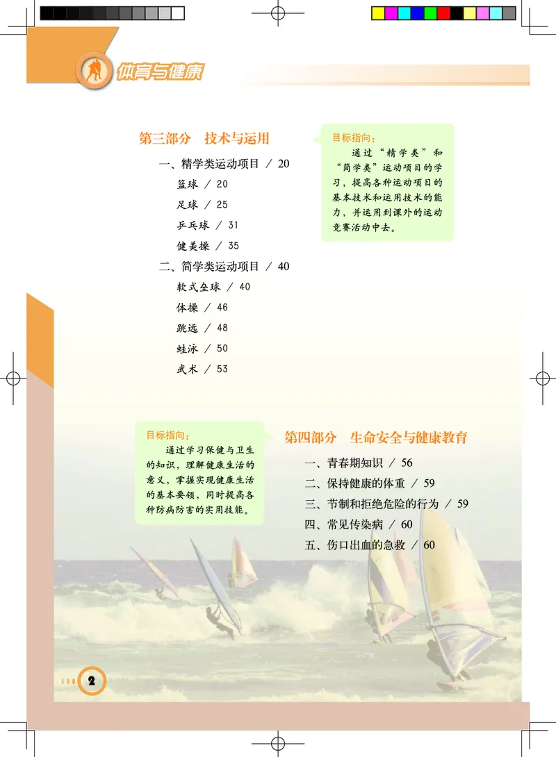 《《义务教育教科书体育与健康》七年级全一册_光塔笔记初中课本_初中体育与健康_教科版》第5页预览