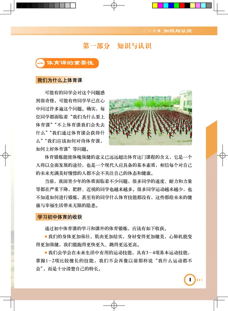 《《义务教育教科书体育与健康》七年级全一册_光塔笔记初中课本_初中体育与健康_教科版》第6页预览