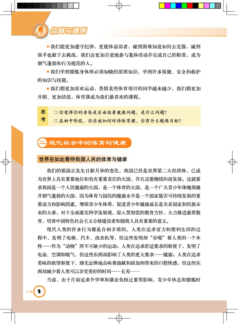 《《义务教育教科书体育与健康》七年级全一册_光塔笔记初中课本_初中体育与健康_教科版》第7页预览