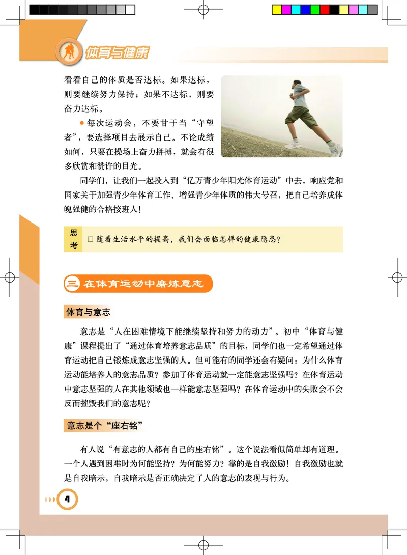 《《义务教育教科书体育与健康》七年级全一册_光塔笔记初中课本_初中体育与健康_教科版》第9页预览