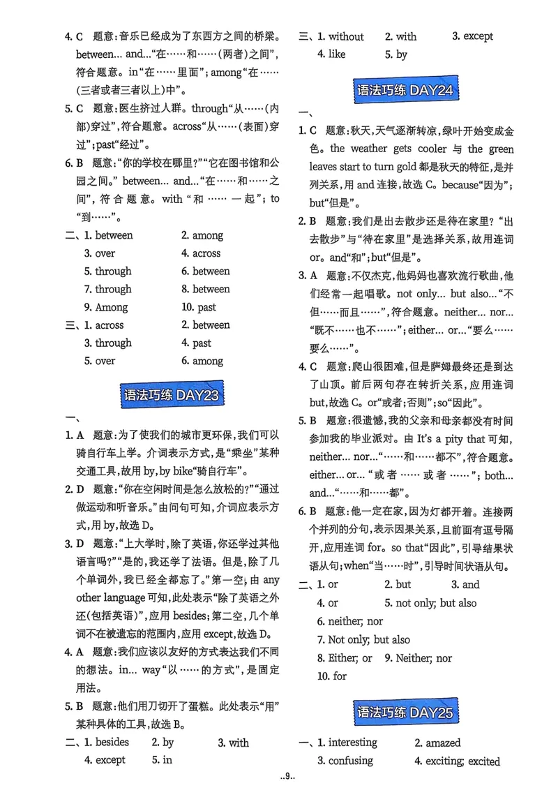 《2026版初中《星火英语》中考语法120张小纸条（英语）答案册_初中全科目同步习题+精品试卷（7-9年级）_25秋初中英语《同步习题+精品试卷》_初中英语（人教版）试卷_初中英语7-9年级上册》第10页预览
