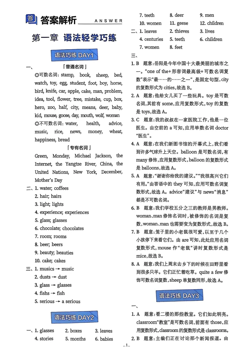《2026版初中《星火英语》中考语法120张小纸条（英语）答案册_初中全科目同步习题+精品试卷（7-9年级）_25秋初中英语《同步习题+精品试卷》_初中英语（人教版）试卷_初中英语7-9年级上册》第2页预览