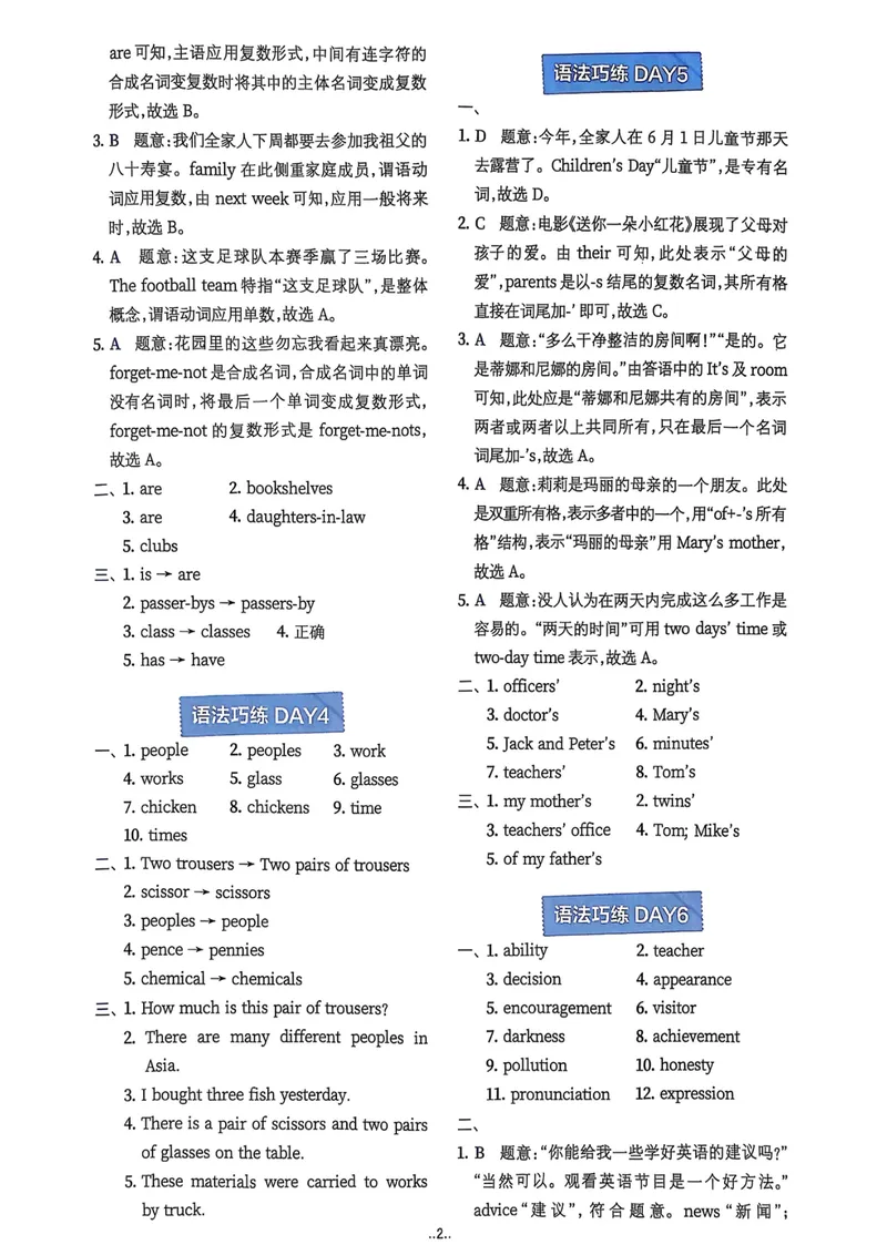 《2026版初中《星火英语》中考语法120张小纸条（英语）答案册_初中全科目同步习题+精品试卷（7-9年级）_25秋初中英语《同步习题+精品试卷》_初中英语（人教版）试卷_初中英语7-9年级上册》第3页预览