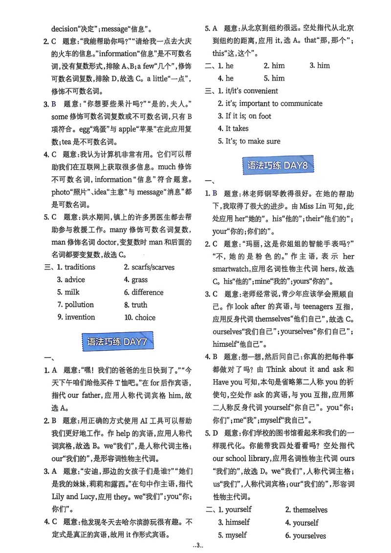 《2026版初中《星火英语》中考语法120张小纸条（英语）答案册_初中全科目同步习题+精品试卷（7-9年级）_25秋初中英语《同步习题+精品试卷》_初中英语（人教版）试卷_初中英语7-9年级上册》第4页预览