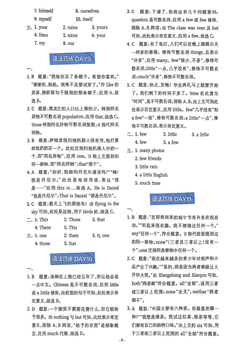 《2026版初中《星火英语》中考语法120张小纸条（英语）答案册_初中全科目同步习题+精品试卷（7-9年级）_25秋初中英语《同步习题+精品试卷》_初中英语（人教版）试卷_初中英语7-9年级上册》第5页预览