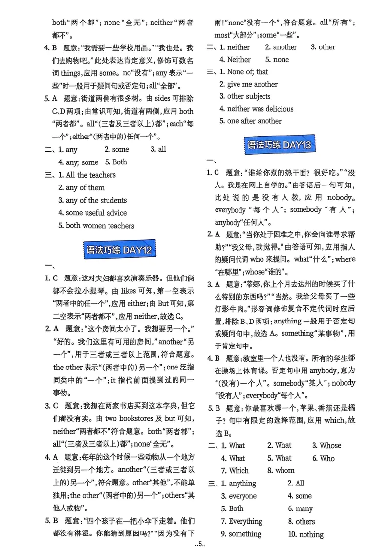 《2026版初中《星火英语》中考语法120张小纸条（英语）答案册_初中全科目同步习题+精品试卷（7-9年级）_25秋初中英语《同步习题+精品试卷》_初中英语（人教版）试卷_初中英语7-9年级上册》第6页预览