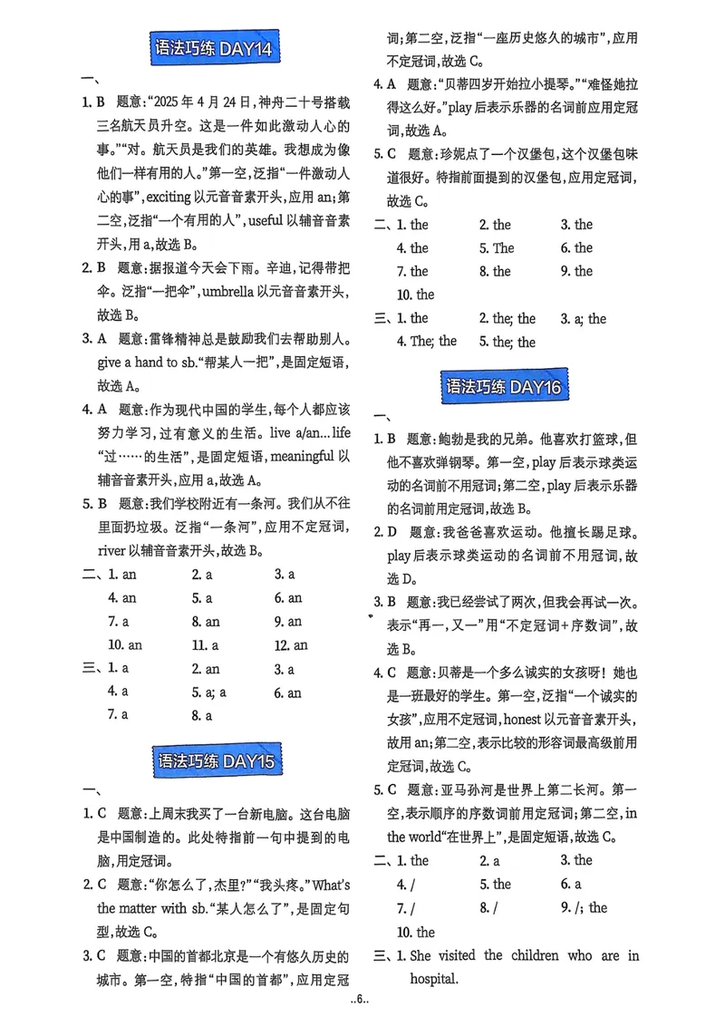 《2026版初中《星火英语》中考语法120张小纸条（英语）答案册_初中全科目同步习题+精品试卷（7-9年级）_25秋初中英语《同步习题+精品试卷》_初中英语（人教版）试卷_初中英语7-9年级上册》第7页预览