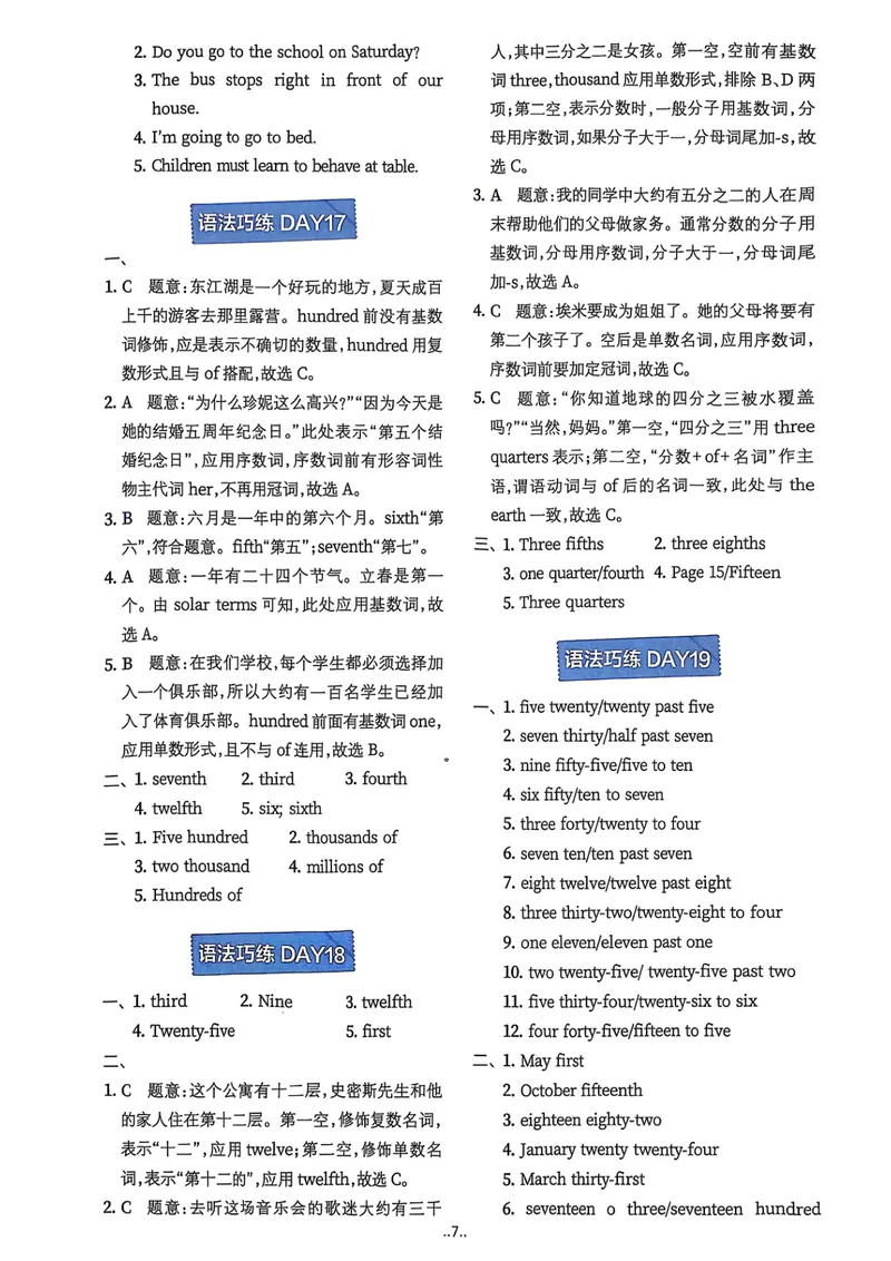 《2026版初中《星火英语》中考语法120张小纸条（英语）答案册_初中全科目同步习题+精品试卷（7-9年级）_25秋初中英语《同步习题+精品试卷》_初中英语（人教版）试卷_初中英语7-9年级上册》第8页预览