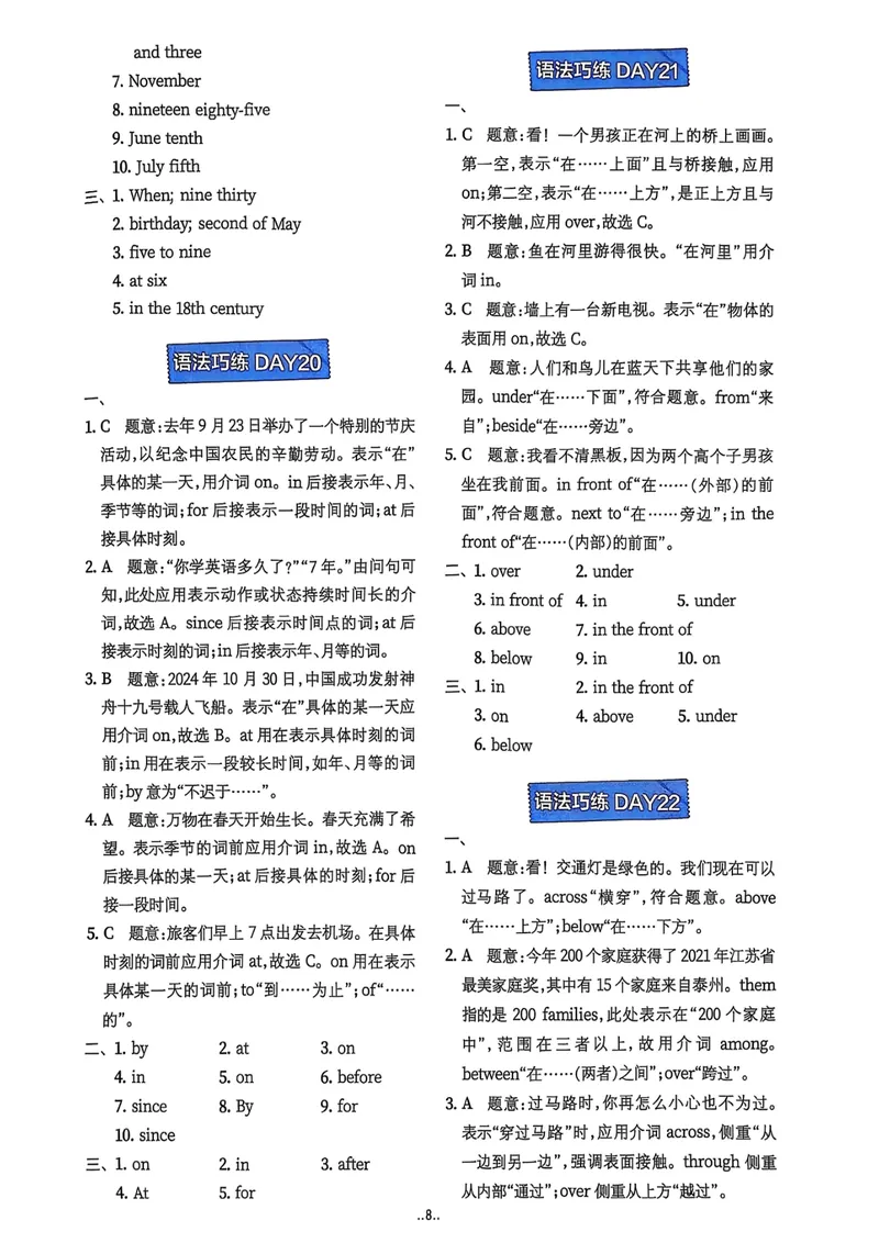《2026版初中《星火英语》中考语法120张小纸条（英语）答案册_初中全科目同步习题+精品试卷（7-9年级）_25秋初中英语《同步习题+精品试卷》_初中英语（人教版）试卷_初中英语7-9年级上册》第9页预览