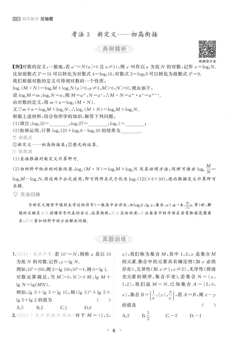 《2025版《初中数学压轴题》数学9年级(中考版)_初中全科目同步习题+精品试卷（7-9年级）_25秋初中数学《同步习题+精品试卷》_初中数学人教版试卷_初中数学人教版7-9年级下册》第10页预览
