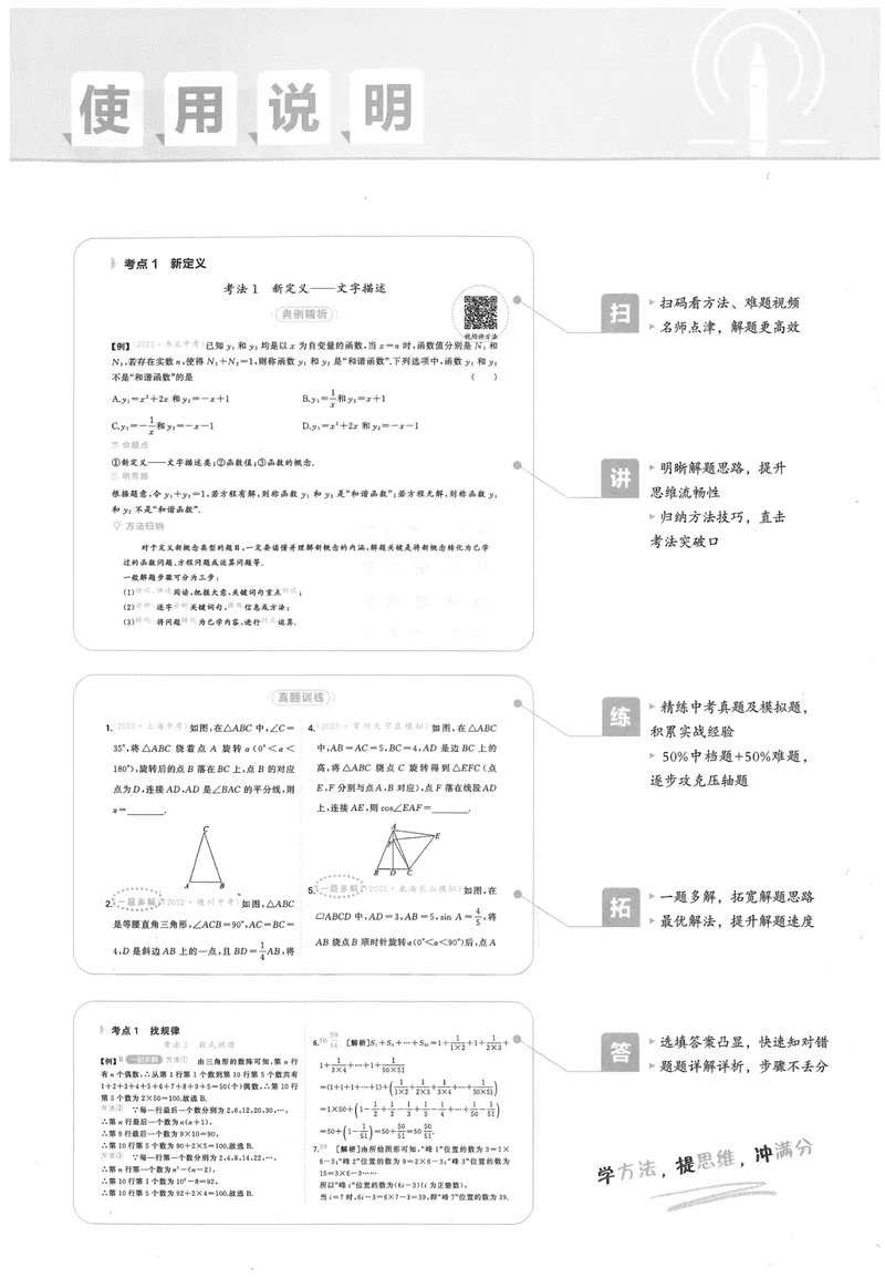 《2025版《初中数学压轴题》数学9年级(中考版)_初中全科目同步习题+精品试卷（7-9年级）_25秋初中数学《同步习题+精品试卷》_初中数学人教版试卷_初中数学人教版7-9年级下册》第2页预览