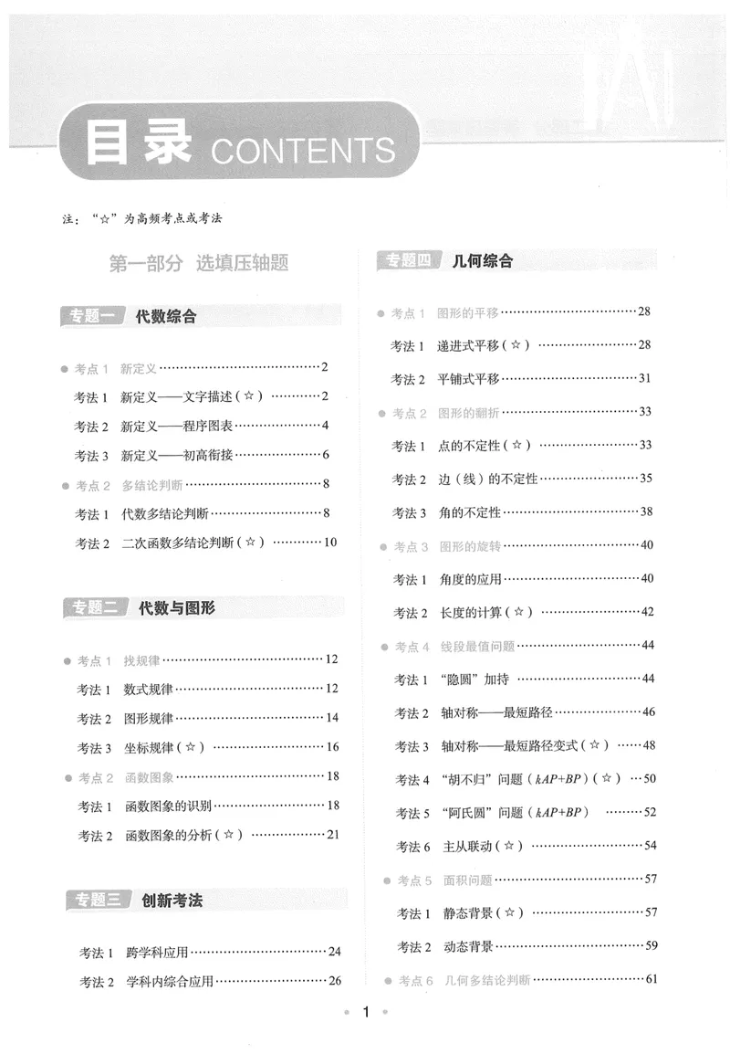 《2025版《初中数学压轴题》数学9年级(中考版)_初中全科目同步习题+精品试卷（7-9年级）_25秋初中数学《同步习题+精品试卷》_初中数学人教版试卷_初中数学人教版7-9年级下册》第3页预览