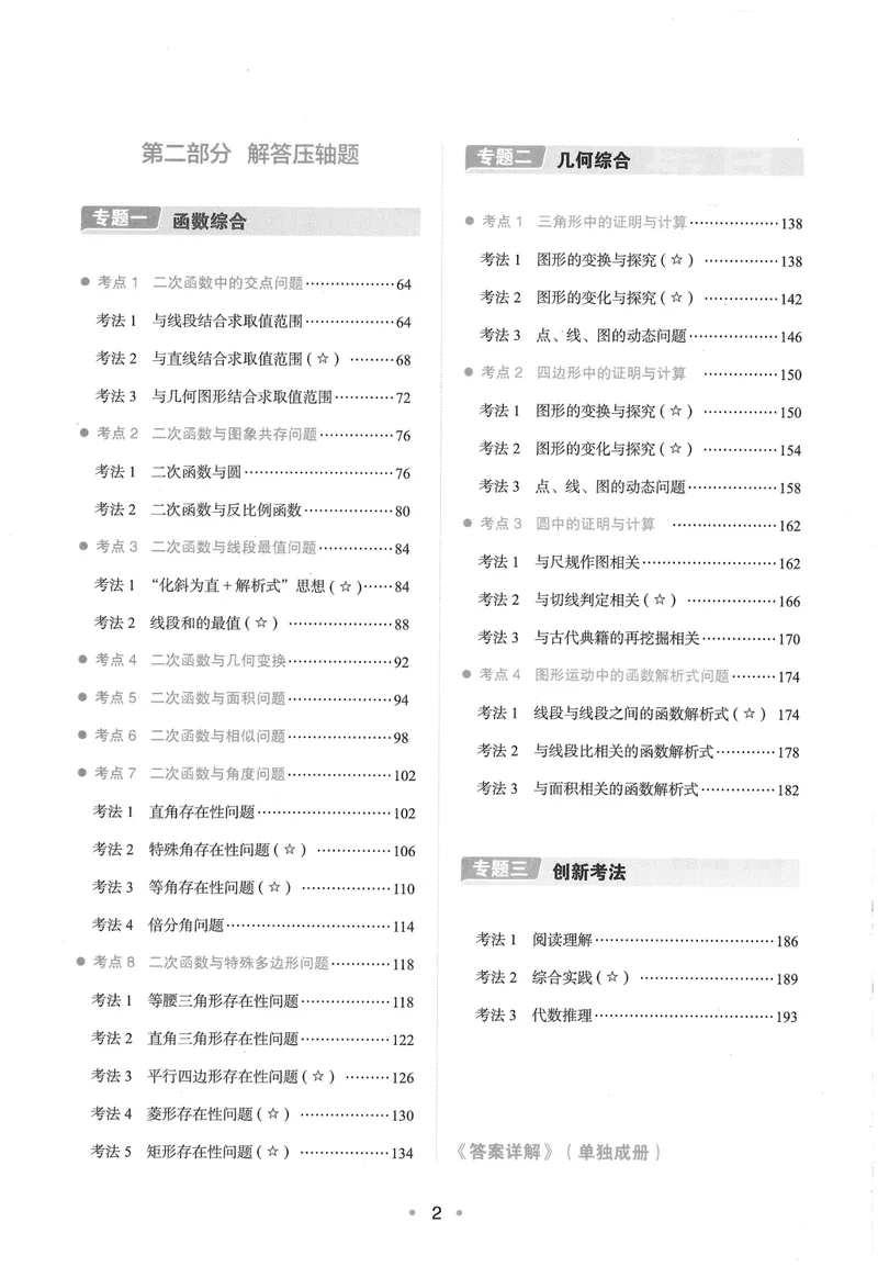 《2025版《初中数学压轴题》数学9年级(中考版)_初中全科目同步习题+精品试卷（7-9年级）_25秋初中数学《同步习题+精品试卷》_初中数学人教版试卷_初中数学人教版7-9年级下册》第4页预览