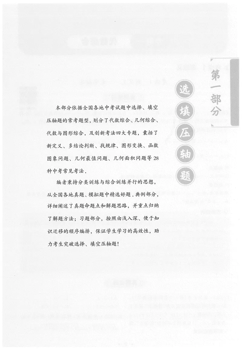 《2025版《初中数学压轴题》数学9年级(中考版)_初中全科目同步习题+精品试卷（7-9年级）_25秋初中数学《同步习题+精品试卷》_初中数学人教版试卷_初中数学人教版7-9年级下册》第5页预览