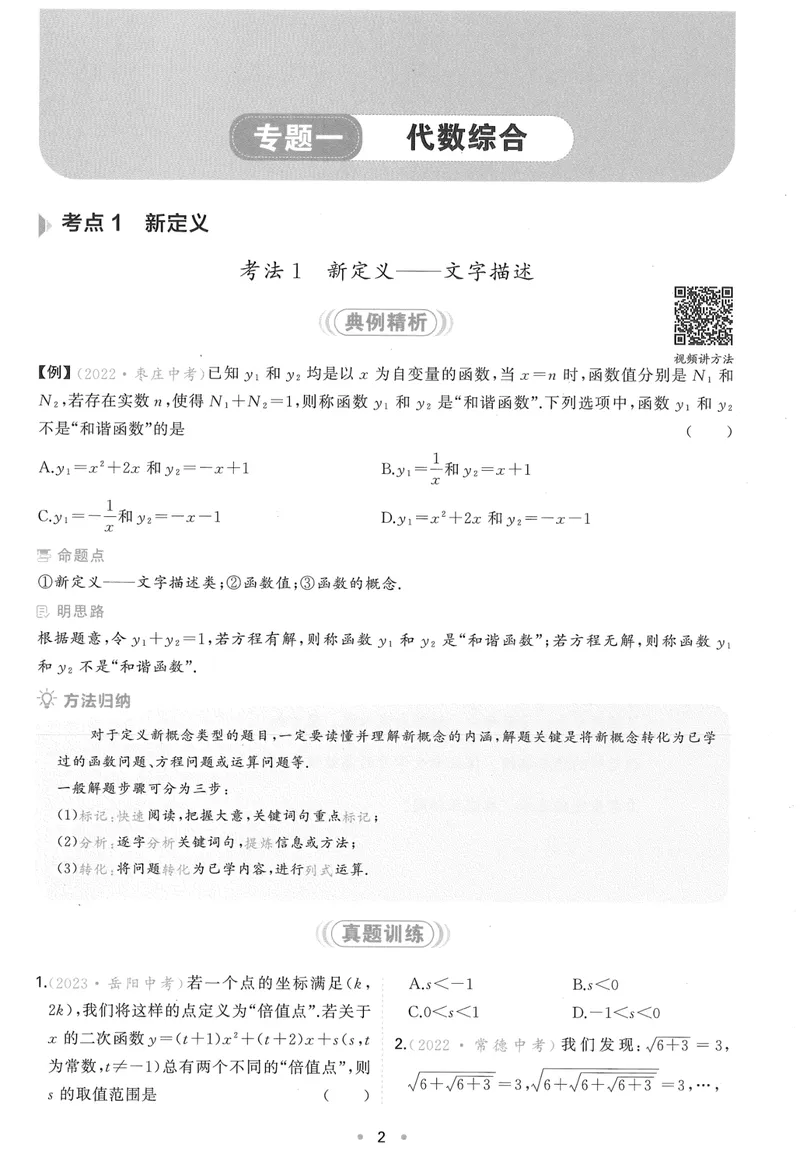 《2025版《初中数学压轴题》数学9年级(中考版)_初中全科目同步习题+精品试卷（7-9年级）_25秋初中数学《同步习题+精品试卷》_初中数学人教版试卷_初中数学人教版7-9年级下册》第6页预览