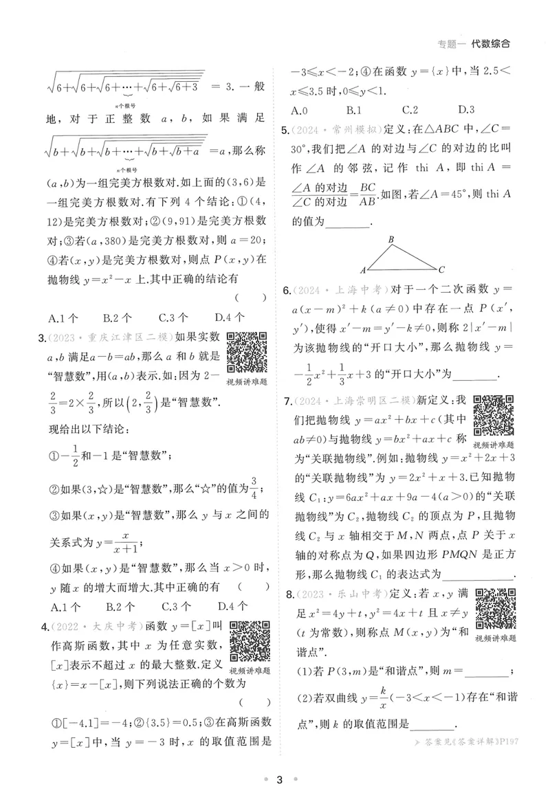 《2025版《初中数学压轴题》数学9年级(中考版)_初中全科目同步习题+精品试卷（7-9年级）_25秋初中数学《同步习题+精品试卷》_初中数学人教版试卷_初中数学人教版7-9年级下册》第7页预览
