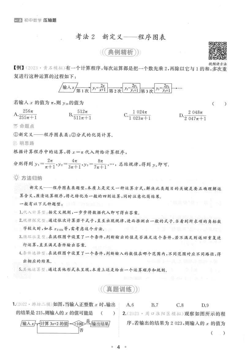 《2025版《初中数学压轴题》数学9年级(中考版)_初中全科目同步习题+精品试卷（7-9年级）_25秋初中数学《同步习题+精品试卷》_初中数学人教版试卷_初中数学人教版7-9年级下册》第8页预览
