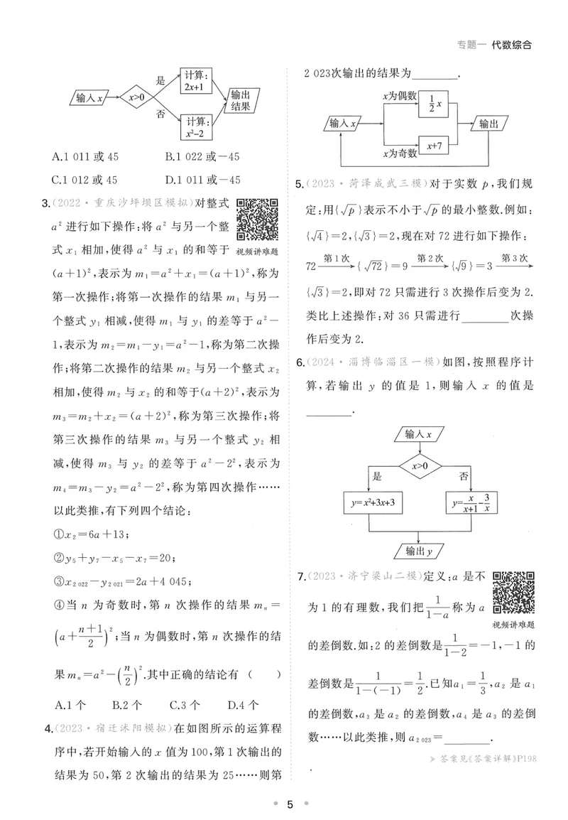 《2025版《初中数学压轴题》数学9年级(中考版)_初中全科目同步习题+精品试卷（7-9年级）_25秋初中数学《同步习题+精品试卷》_初中数学人教版试卷_初中数学人教版7-9年级下册》第9页预览
