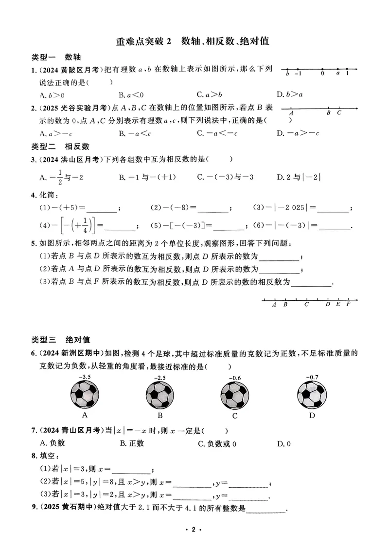 《2026版勤学早名校压轴题数学七年级上册学生用书_初中全科目同步习题+精品试卷(7-9年级)_25秋初中数学《同步习题+精品试卷》_初中数学人教版试卷_初中数学人教版7-9年级上册》第10页预览