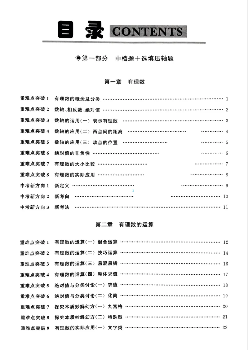 《2026版勤学早名校压轴题数学七年级上册学生用书_初中全科目同步习题+精品试卷(7-9年级)_25秋初中数学《同步习题+精品试卷》_初中数学人教版试卷_初中数学人教版7-9年级上册》第3页预览