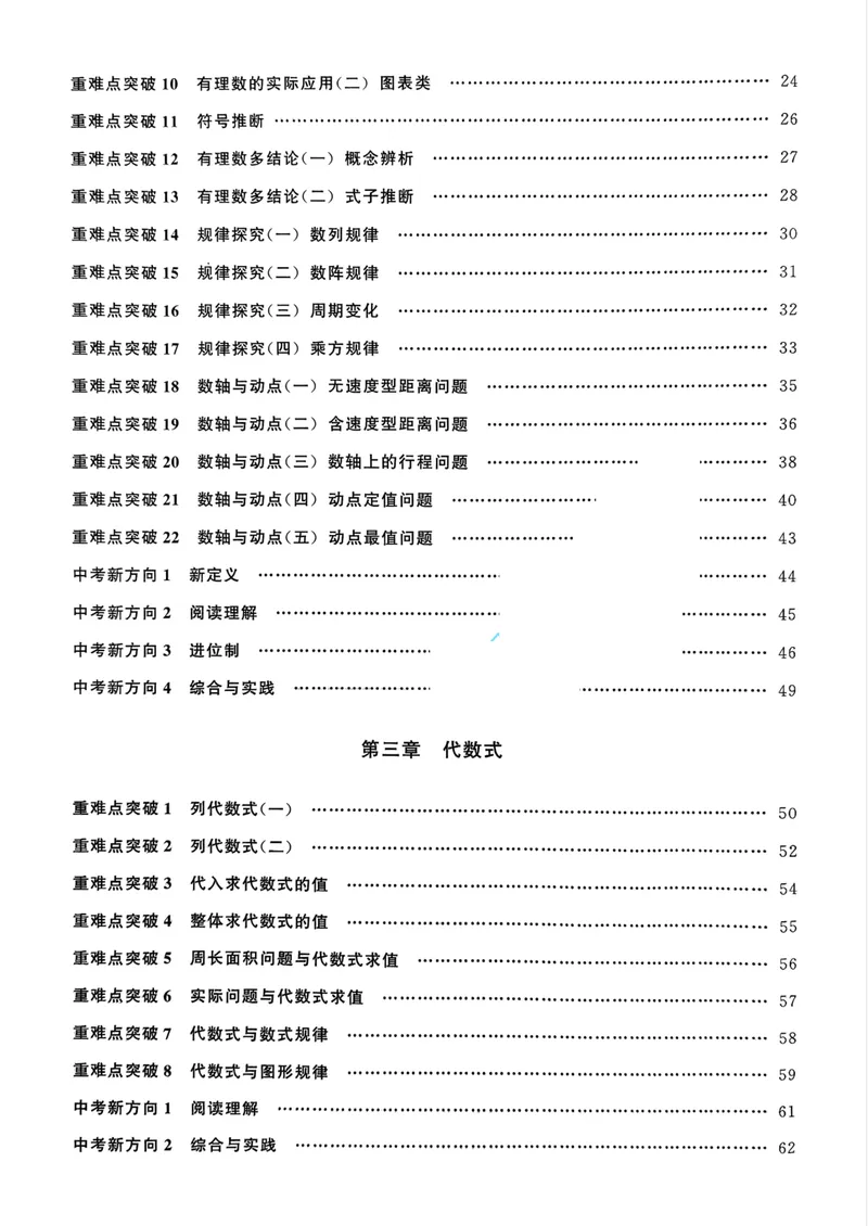 《2026版勤学早名校压轴题数学七年级上册学生用书_初中全科目同步习题+精品试卷(7-9年级)_25秋初中数学《同步习题+精品试卷》_初中数学人教版试卷_初中数学人教版7-9年级上册》第4页预览