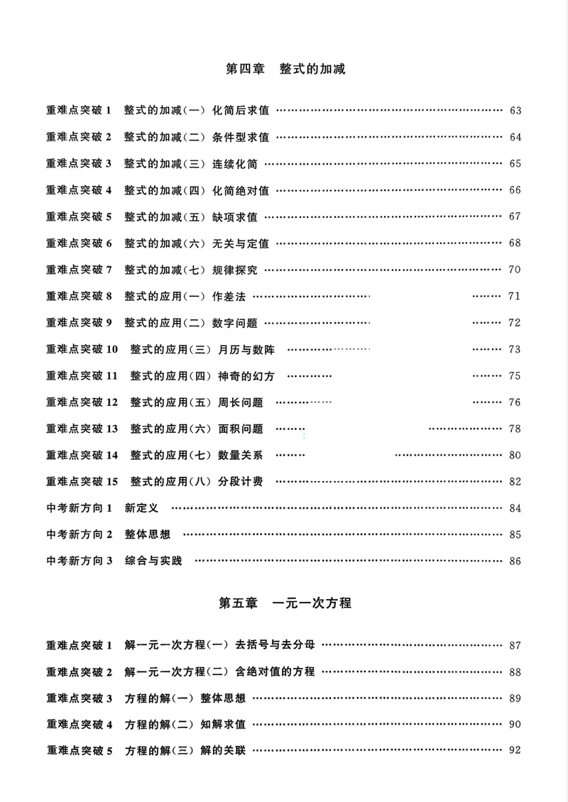 《2026版勤学早名校压轴题数学七年级上册学生用书_初中全科目同步习题+精品试卷(7-9年级)_25秋初中数学《同步习题+精品试卷》_初中数学人教版试卷_初中数学人教版7-9年级上册》第5页预览