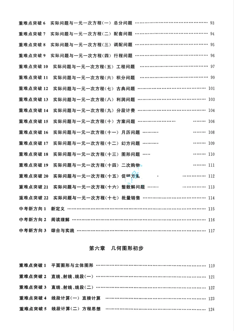 《2026版勤学早名校压轴题数学七年级上册学生用书_初中全科目同步习题+精品试卷(7-9年级)_25秋初中数学《同步习题+精品试卷》_初中数学人教版试卷_初中数学人教版7-9年级上册》第6页预览