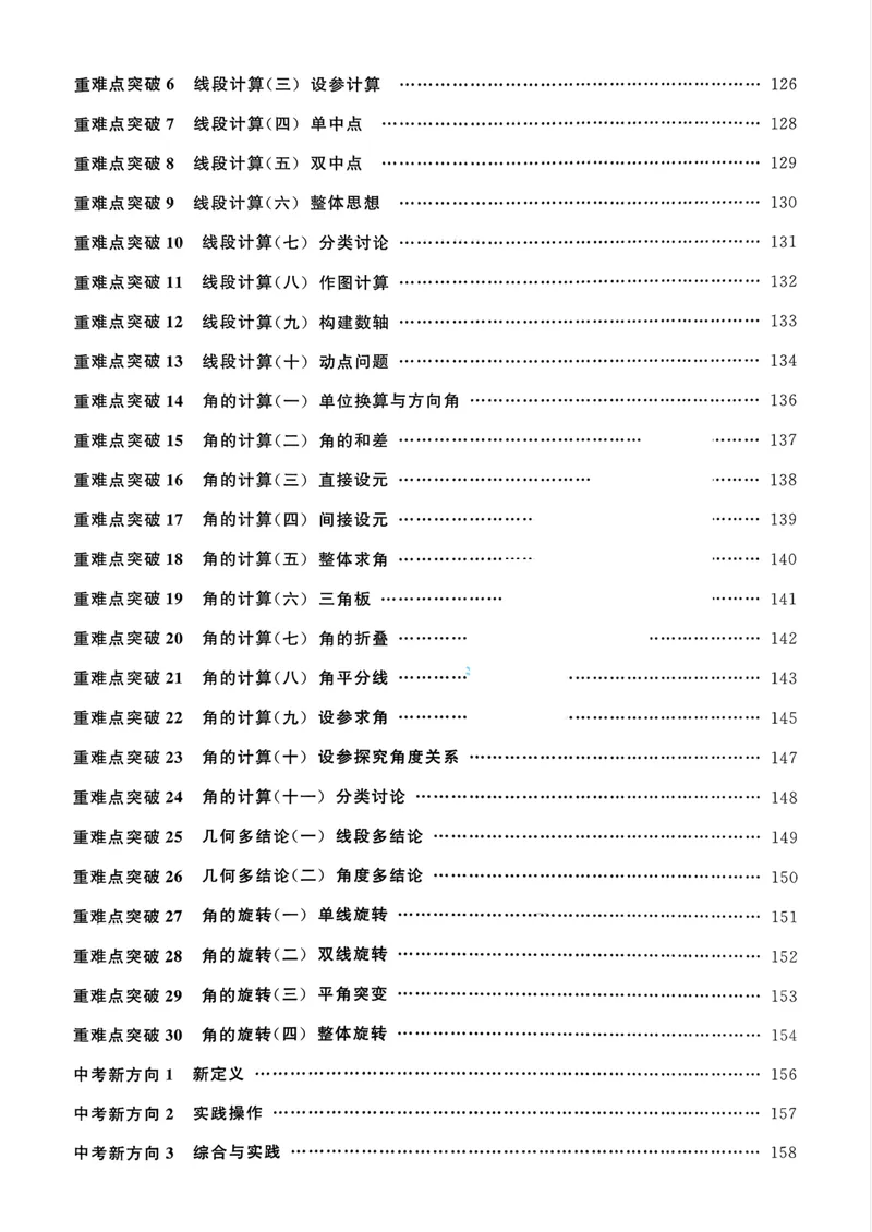 《2026版勤学早名校压轴题数学七年级上册学生用书_初中全科目同步习题+精品试卷(7-9年级)_25秋初中数学《同步习题+精品试卷》_初中数学人教版试卷_初中数学人教版7-9年级上册》第7页预览