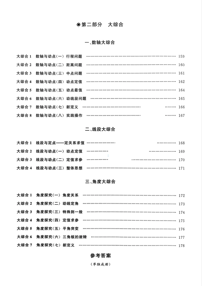 《2026版勤学早名校压轴题数学七年级上册学生用书_初中全科目同步习题+精品试卷(7-9年级)_25秋初中数学《同步习题+精品试卷》_初中数学人教版试卷_初中数学人教版7-9年级上册》第8页预览