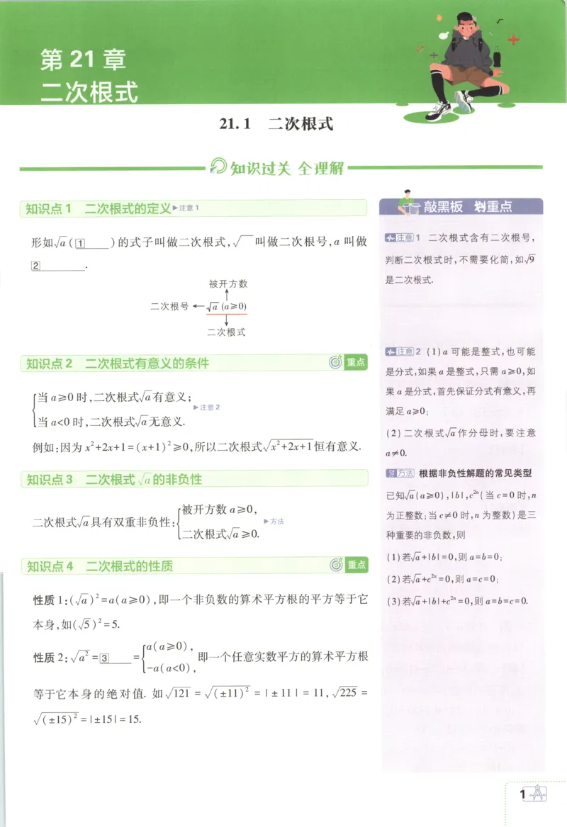 《2026《初中必刷题》数学9上(华师版)狂K重点_2026版初中《必刷题》7-9年级上册（全科）（多版本合集）_2026版初中《必刷题》9年级上册（7科全）（多版本合集）》第5页预览