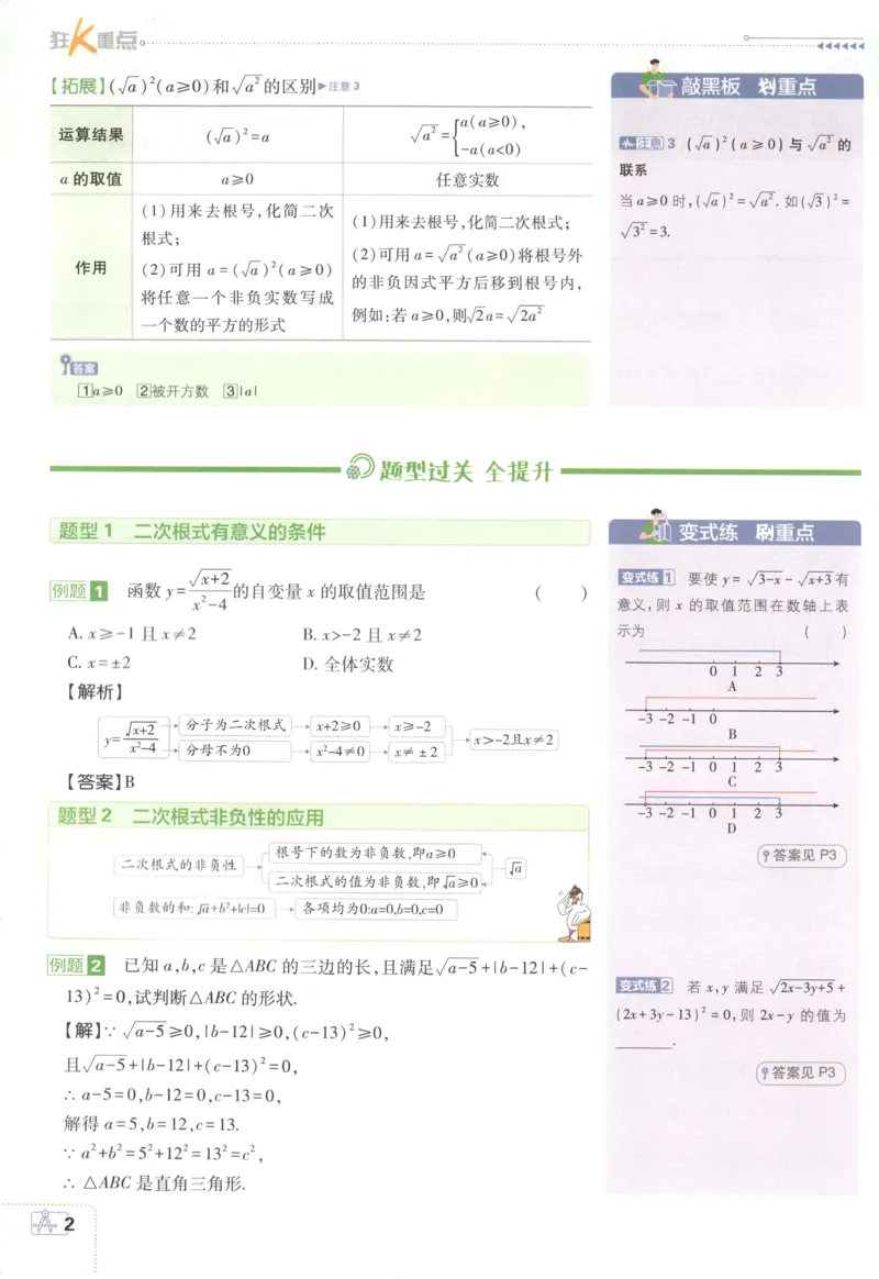《2026《初中必刷题》数学9上(华师版)狂K重点_2026版初中《必刷题》7-9年级上册（全科）（多版本合集）_2026版初中《必刷题》9年级上册（7科全）（多版本合集）》第6页预览