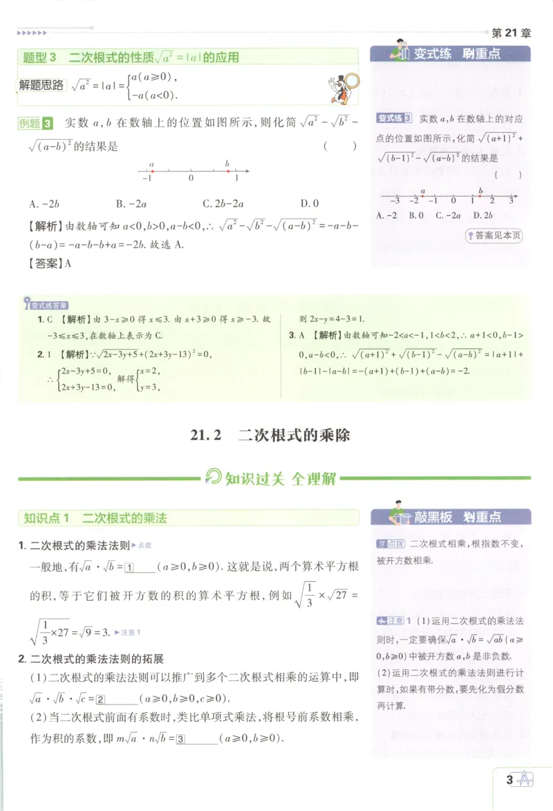 《2026《初中必刷题》数学9上(华师版)狂K重点_2026版初中《必刷题》7-9年级上册（全科）（多版本合集）_2026版初中《必刷题》9年级上册（7科全）（多版本合集）》第7页预览