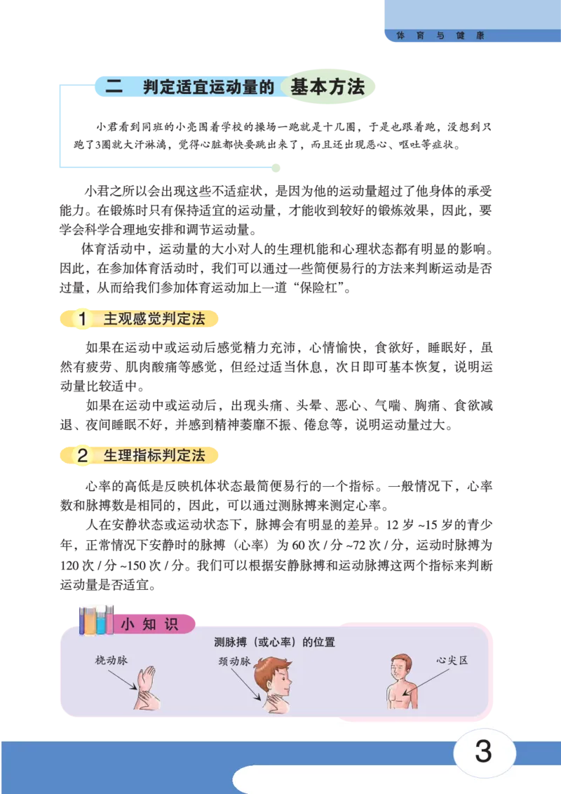 《《体育与健康九年级全一册》华中师范大学出版社_光塔笔记初中课本_初中体育与健康_华中师大》第8页预览