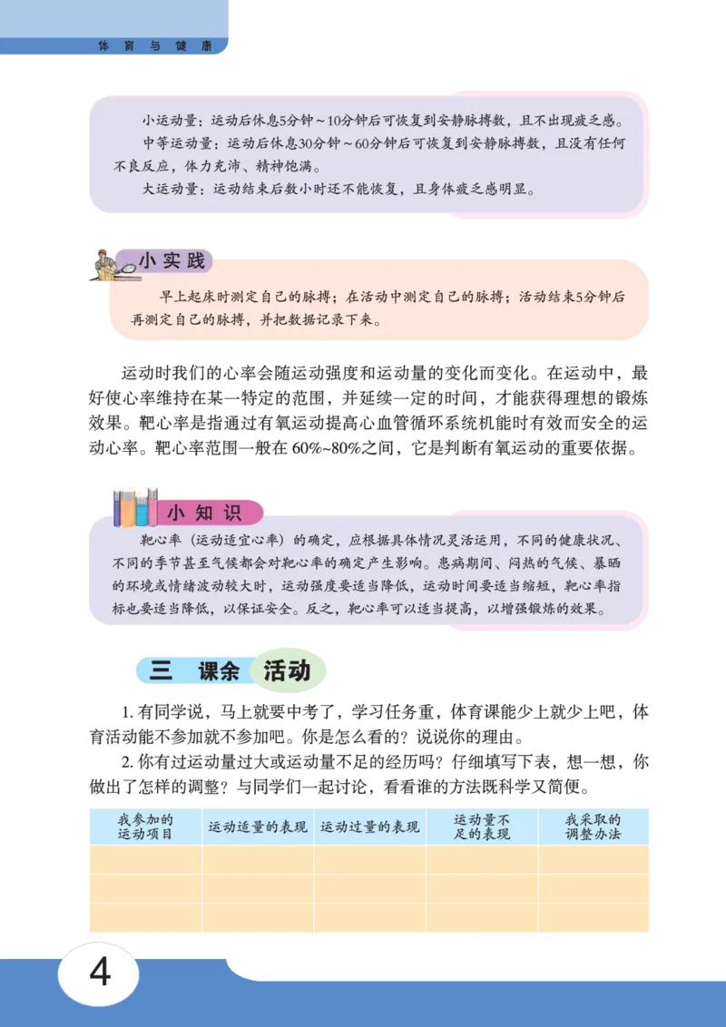 《《体育与健康九年级全一册》华中师范大学出版社_光塔笔记初中课本_初中体育与健康_华中师大》第9页预览