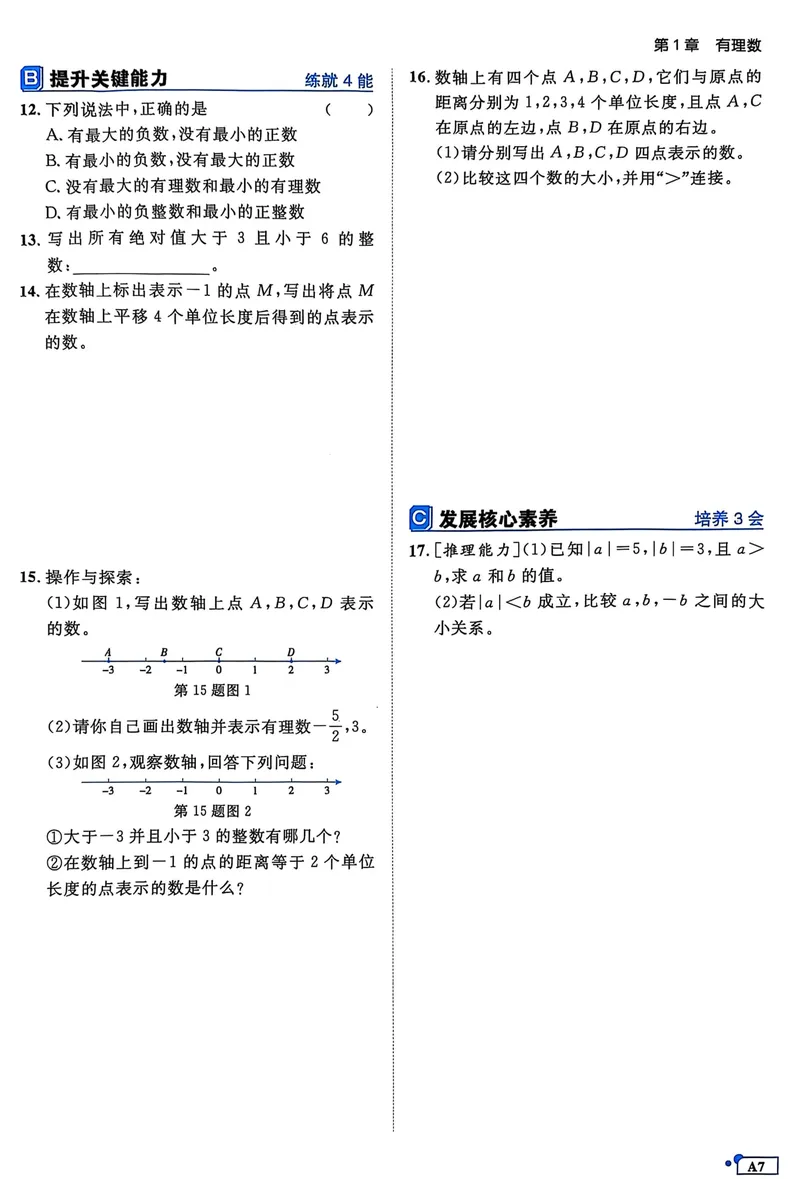 《2026《初中数学•全效学习》A本七上_初中全科目同步习题+精品试卷（7-9年级）_25秋初中数学《同步习题+精品试卷》_初中数学浙教版试卷_《全效学习》25秋》第10页预览