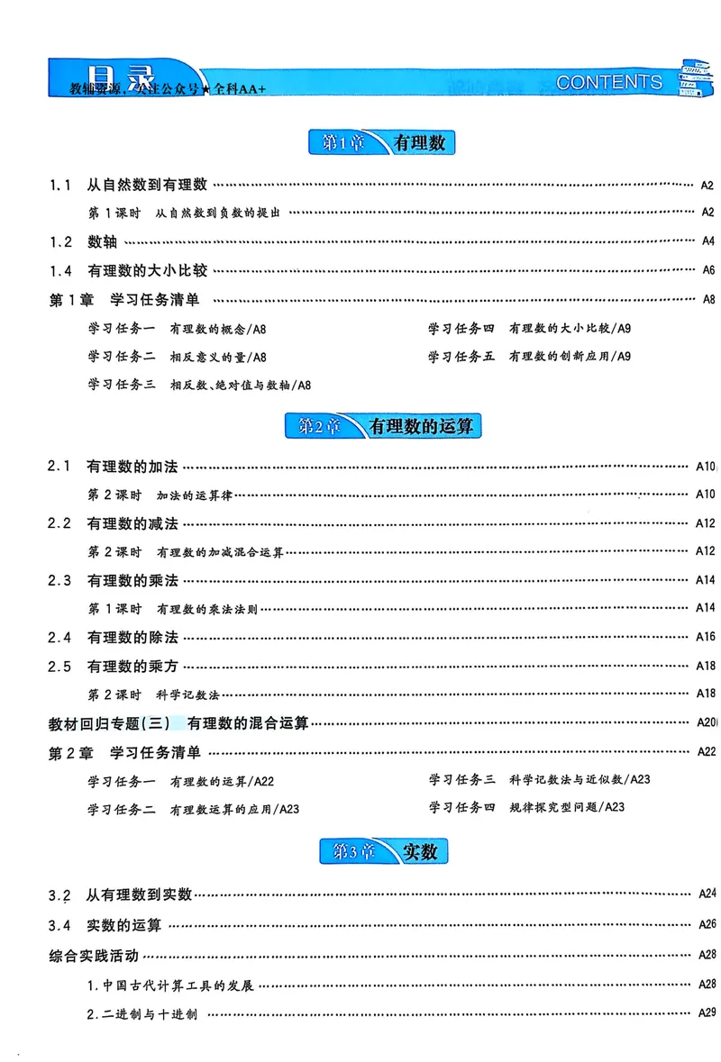 《2026《初中数学•全效学习》A本七上_初中全科目同步习题+精品试卷（7-9年级）_25秋初中数学《同步习题+精品试卷》_初中数学浙教版试卷_《全效学习》25秋》第3页预览