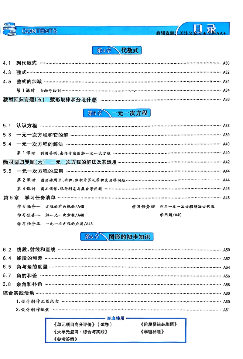 《2026《初中数学•全效学习》A本七上_初中全科目同步习题+精品试卷（7-9年级）_25秋初中数学《同步习题+精品试卷》_初中数学浙教版试卷_《全效学习》25秋》第4页预览
